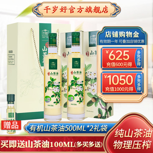 千岁好有机山茶油500mlx2礼袋装