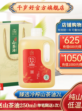 千岁好山茶油2L油茶籽油2000ml低温压榨冷榨一级绿色食品食用油