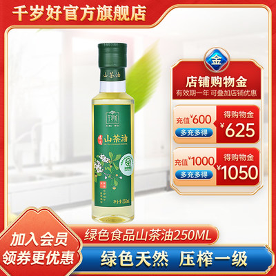 千岁好山茶油250ml绿色食品认证