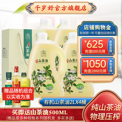 千岁好有机山茶油2Lx4桶