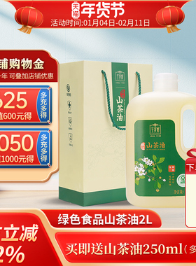 千岁好山茶油2L礼袋油茶籽油山茶籽油压榨绿色食品食用油送礼团购