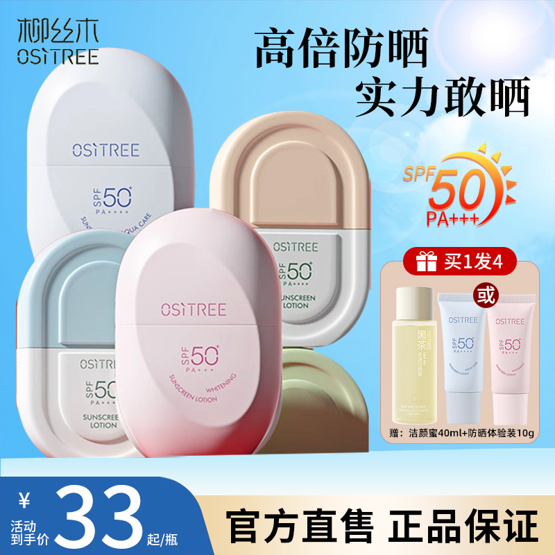 柳丝木防晒霜新款高倍美白防晒乳spf50+全面部防紫外线隔离女正品