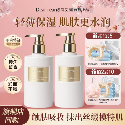 独特艾琳身体乳美白保湿滋润留香