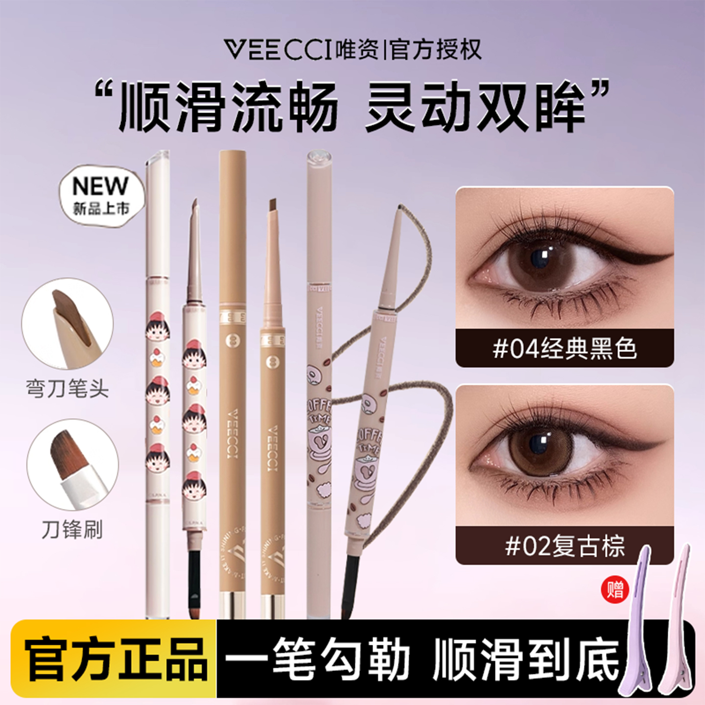 唯资眼线胶笔防水不晕染新手初学者双头眼线液笔下睫毛女官方正品