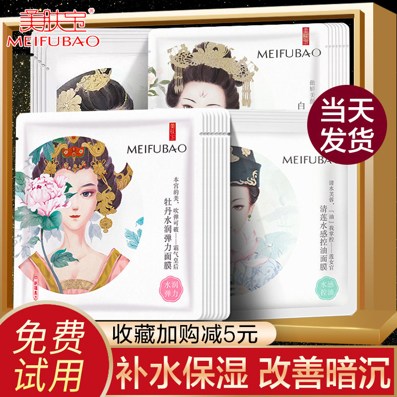 美肤宝胶原蛋白面膜补水保湿美白淡斑提亮肤色晒后修护官方旗舰店