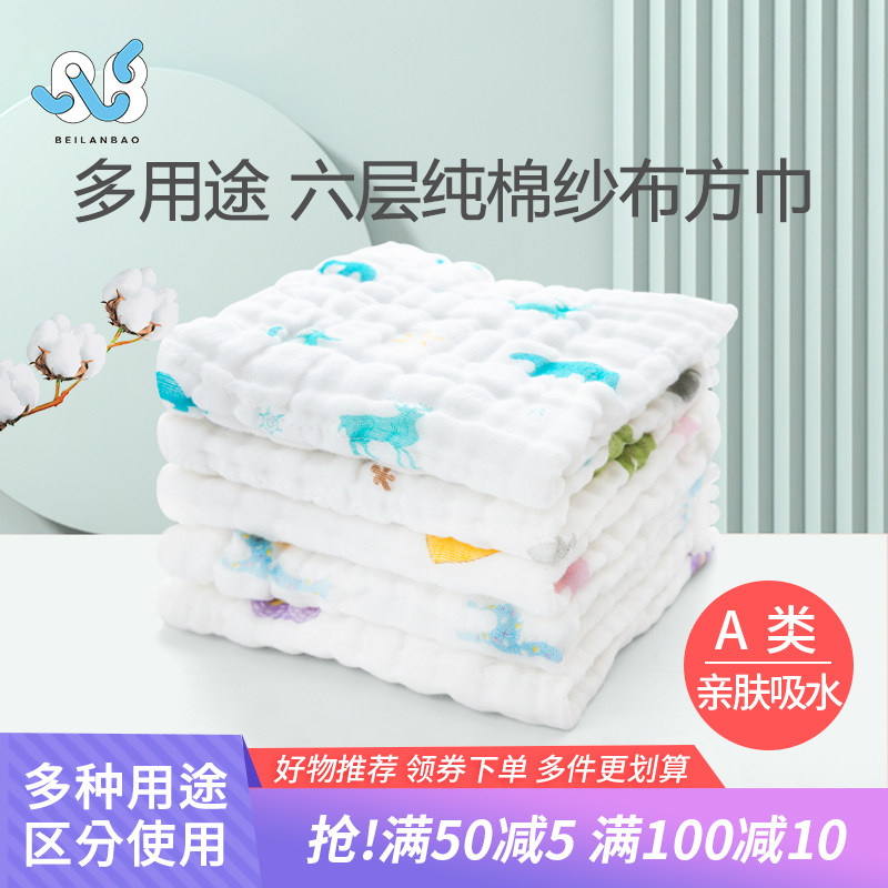 贝兰宝婴儿毛巾宝宝口水巾儿童洗脸巾超软小方巾用品纯棉纱布围嘴