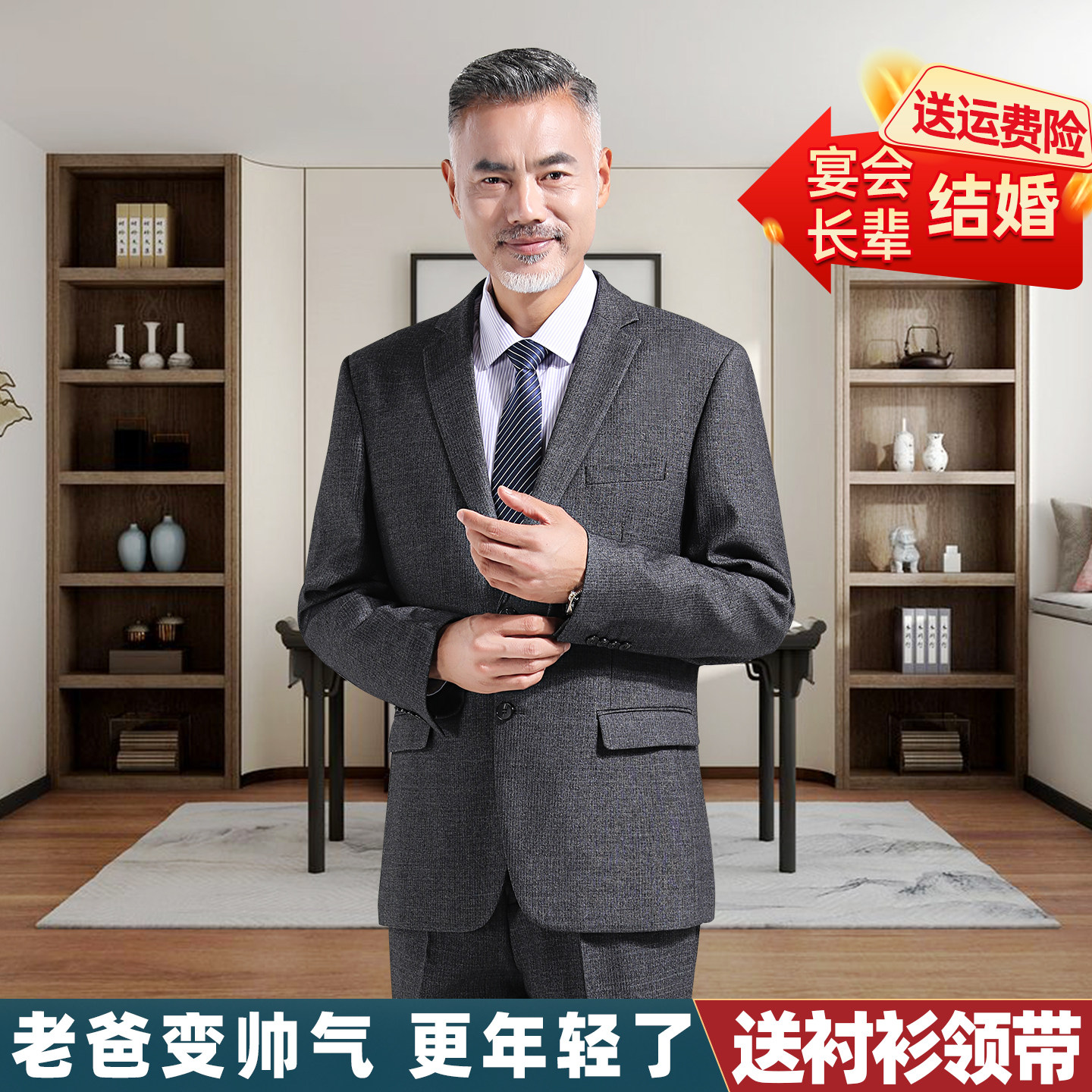 送爸爸中年婚礼宽松老人长辈西服