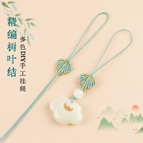 手机DIY半成品挂绳短款手工精编织树叶花结U盘吊坠绳72号玉线材料