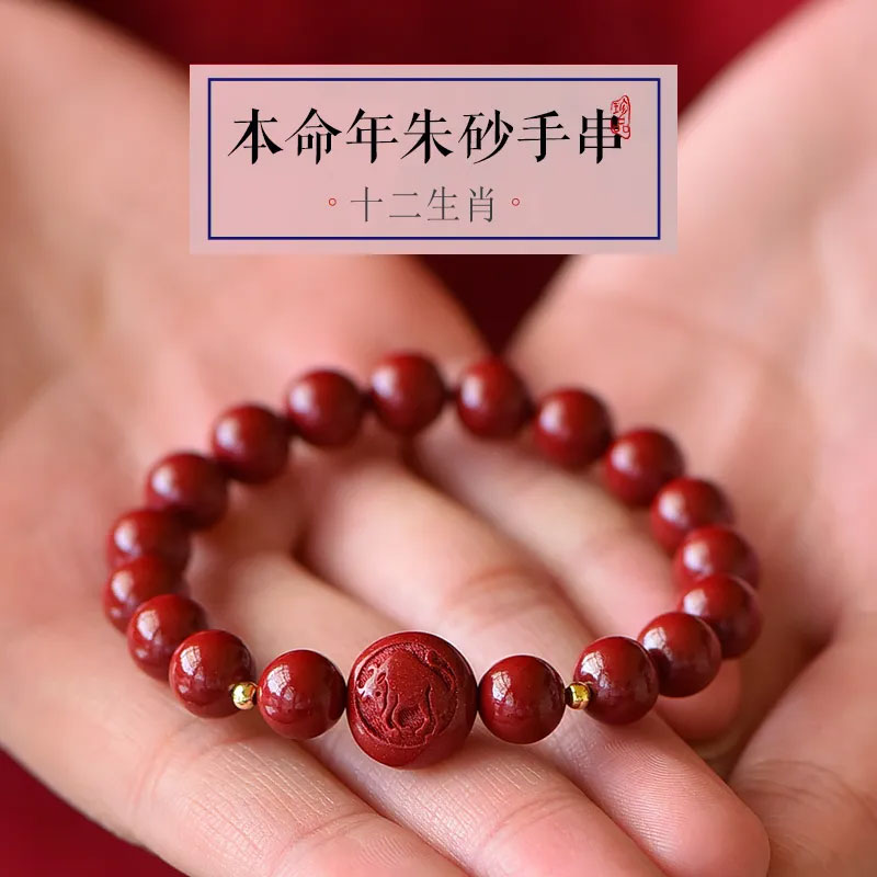 现货天然朱砂手串紫金砂原石十二生肖男本命年女牛年红Y绳手链礼