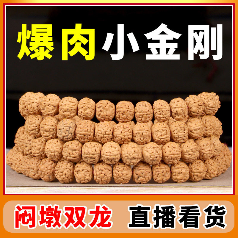 尼泊尔小金刚菩提子佛珠手串108颗闷墩双龙纹念珠男士随身手把件