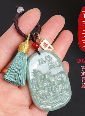 2027本命年属羊翡翠吉羊开天吊坠