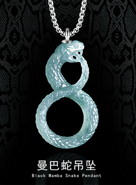 天然A货翡翠蛇年吊坠黑曼巴
