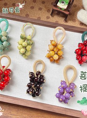 白玉菩提手捻文玩葡萄串diy创意解压好物菩提子钥匙扣包挂手把件