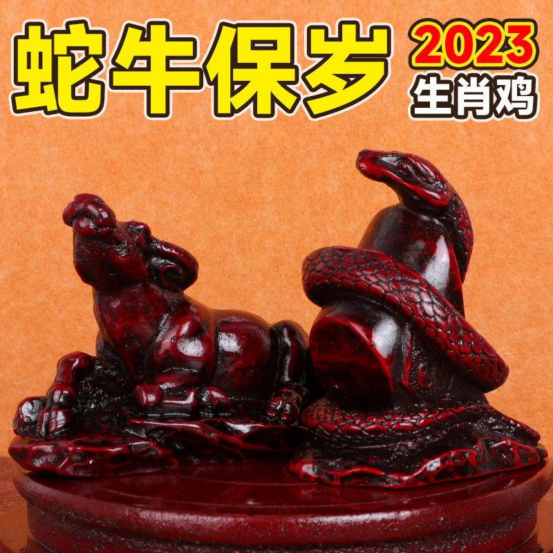 2023年生肖属鸡人三合蛇牛保岁摆件男女士居家办公室摆放生肖摆件