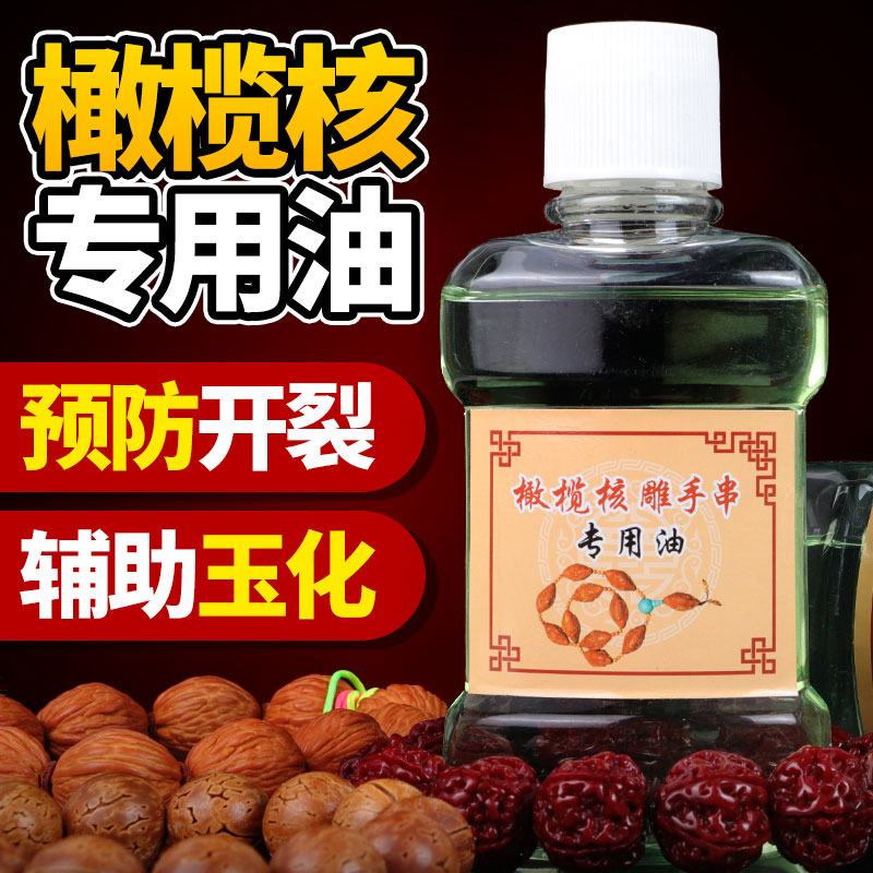 文玩油橄榄油实心玉竹保养油小金刚菩提手串核桃手把件上色油包浆