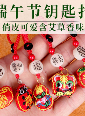 男女通用五彩汽车钥匙扣端午节