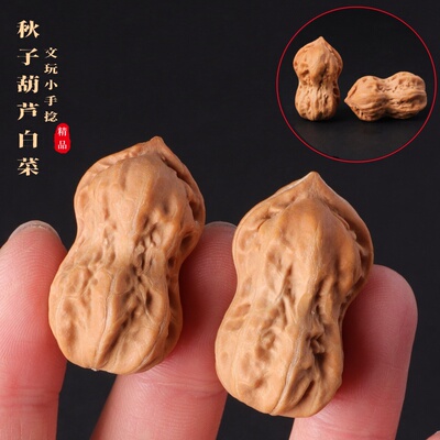 文玩秋子花生小手捻异型花生迷你核桃新手入门男女盘玩把玩件