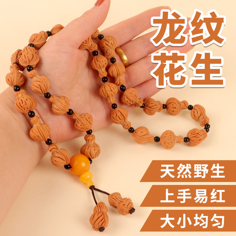 桃核手串手链龙纹花生文玩手串女士野生小桃核念珠文玩核桃男佛珠