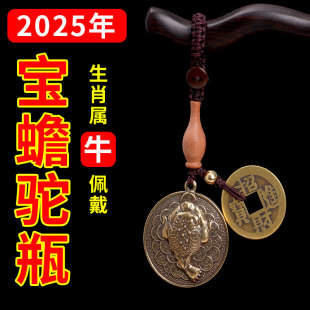 2026马年生肖属牛吉祥物挂件佩戴宝蟾驼瓶黄铜汽车钥匙扣男女吊坠