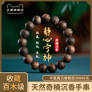 真天然芽庄奇楠沉香手串男女沉水级真品108颗佛珠文玩官方旗舰店