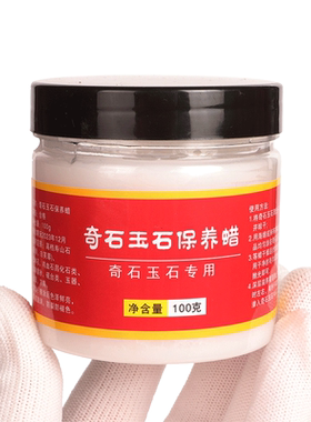 保养蜡寿山观赏玉器翡翠奇石油