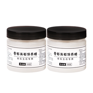 奇石玉石油保养蜡观赏玉器翡翠玛瑙寿山石头黄龙玉石雕上光抛光油