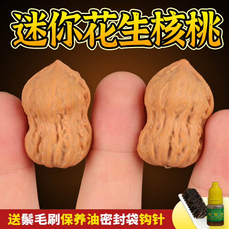 文玩核桃花生核桃手把件天然野生麻核桃葫芦异形小核桃文玩手把件