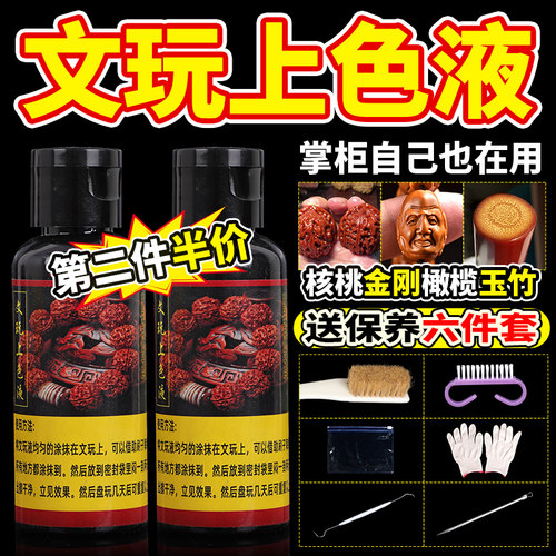 文玩玉竹核桃金刚星月菩提子葫芦盘玩防裂液橄榄核上色包浆保养油