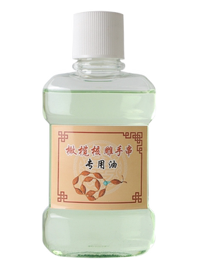 文玩油橄榄油实心玉竹保养油小金刚菩提手串核桃手把件上色油包浆