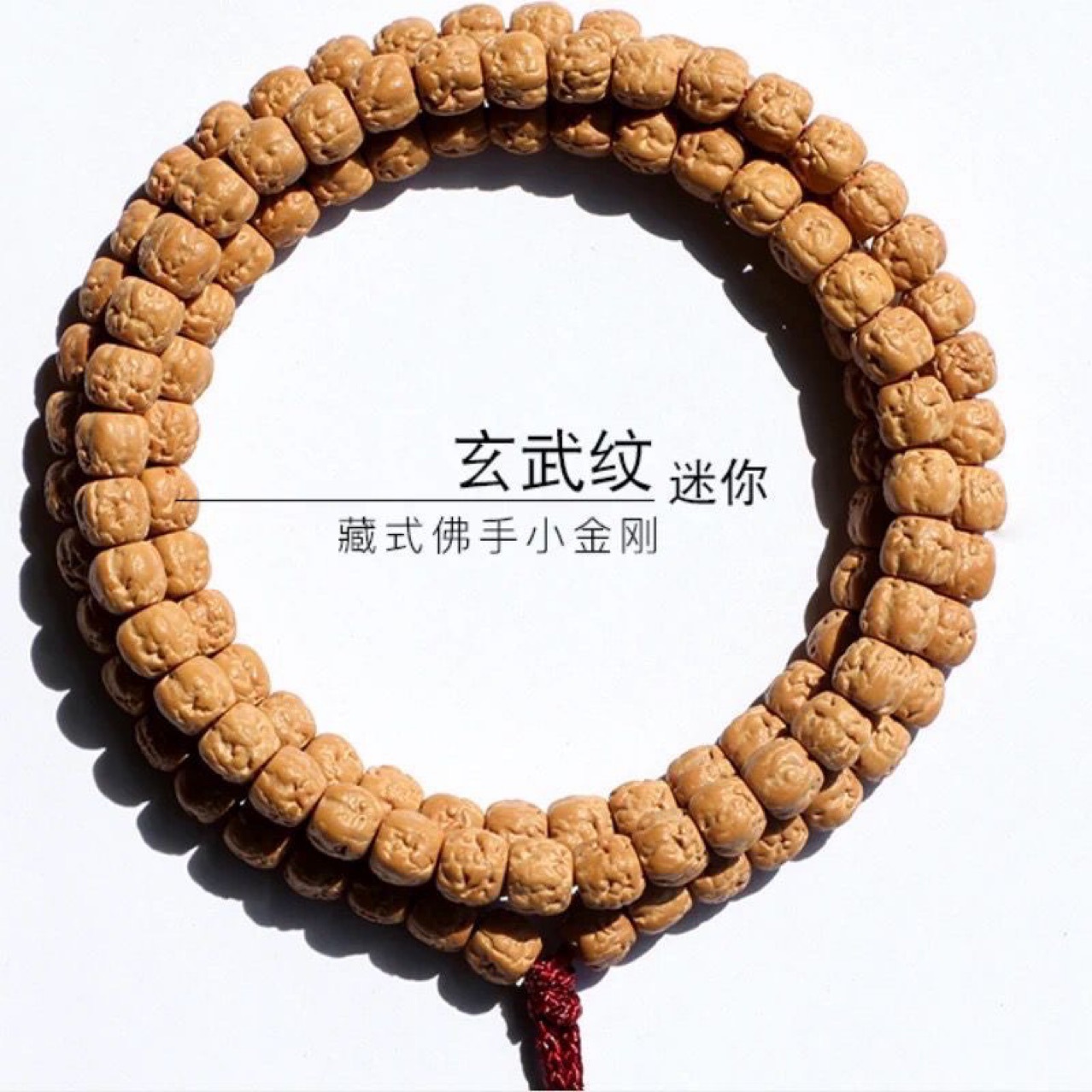 藏式精工佛手五爪金龙原矮桩小金刚菩提三日红108 颗南瓜手串文玩
