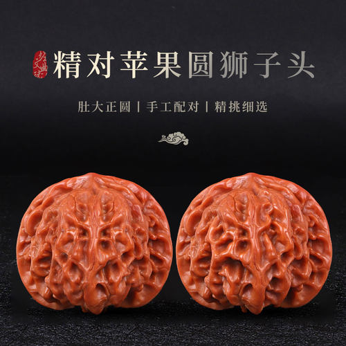 文玩核桃苹果圆四座楼狮子头