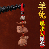 羊兔赐瑞钥匙扣2026马年属猪桃木生肖兔手机链吉祥物男女包包挂件