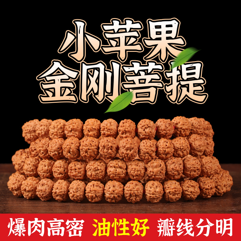 文玩尼泊尔小苹果五瓣手把念珠