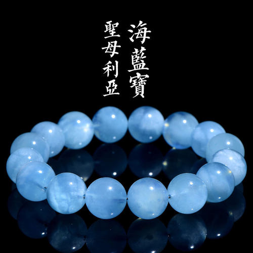 天然圣母利亚海蓝宝圆珠手链蓝色水晶高质量高品质浅蓝海蓝宝手串