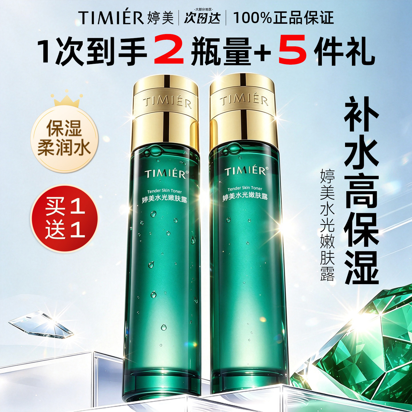 婷美爽肤水保湿水复活草柔润保湿补水护肤品官方旗舰店官网正品女