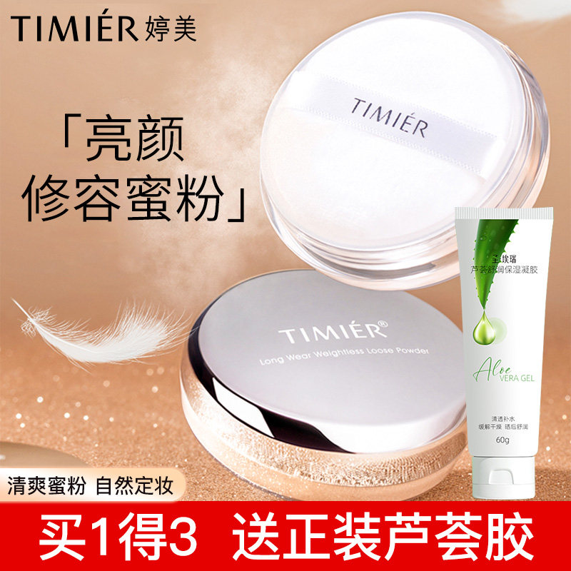 婷美定妆粉散粉BB霜不易脱妆空气蜜国货粉护肤品旗舰店官方正品女,彩妆/香水/美妆工具,蜜粉/散粉,淘宝优惠券,粉丝福利购,淘宝优惠卷