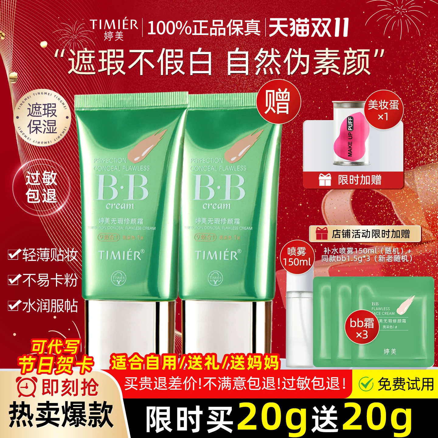 婷美bb霜粉底液遮瑕持久不脱妆秋冬保湿隔离霜官方旗舰店正品女