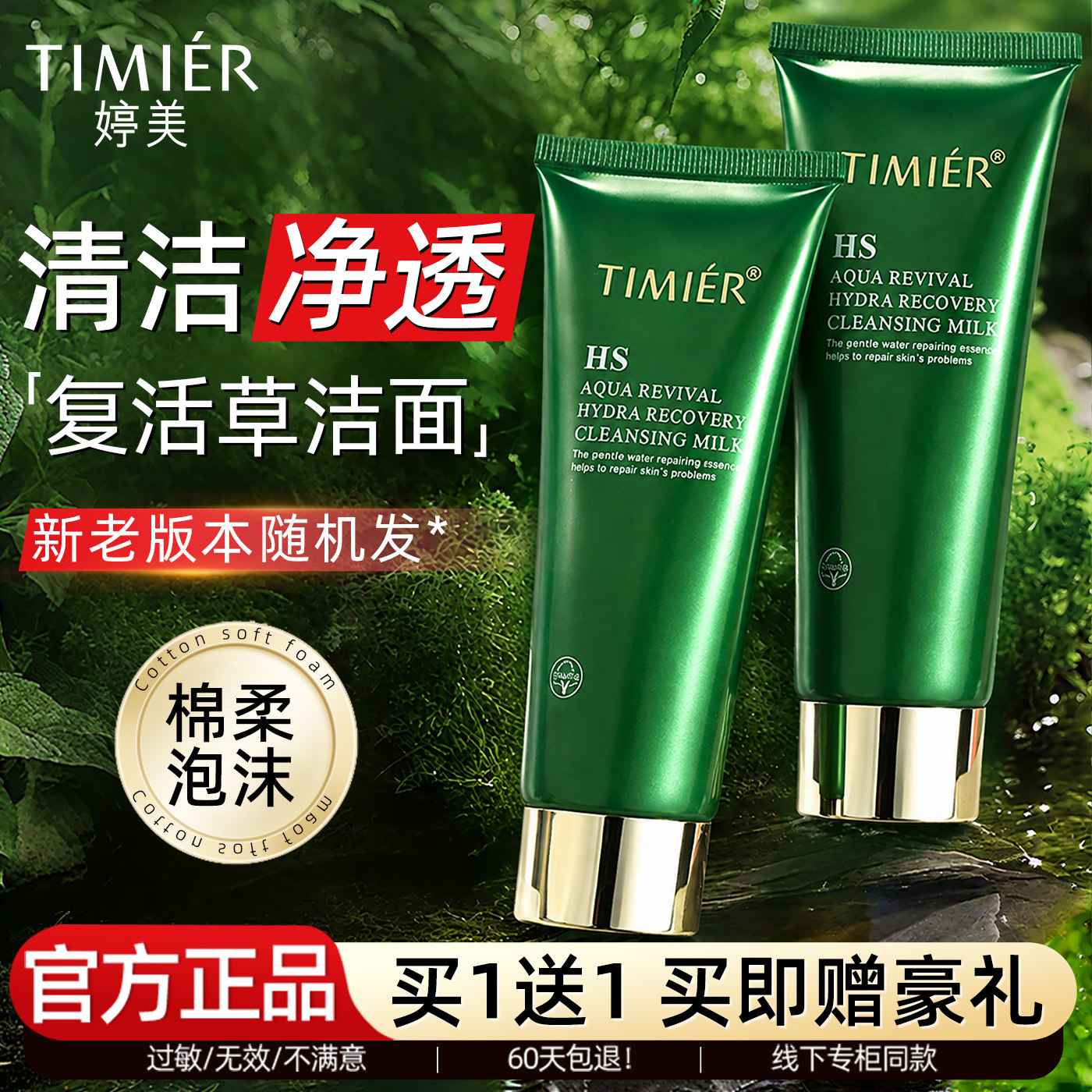 婷美洗面奶复活草洁面补水保湿深层清洁护肤官方旗舰店正品女