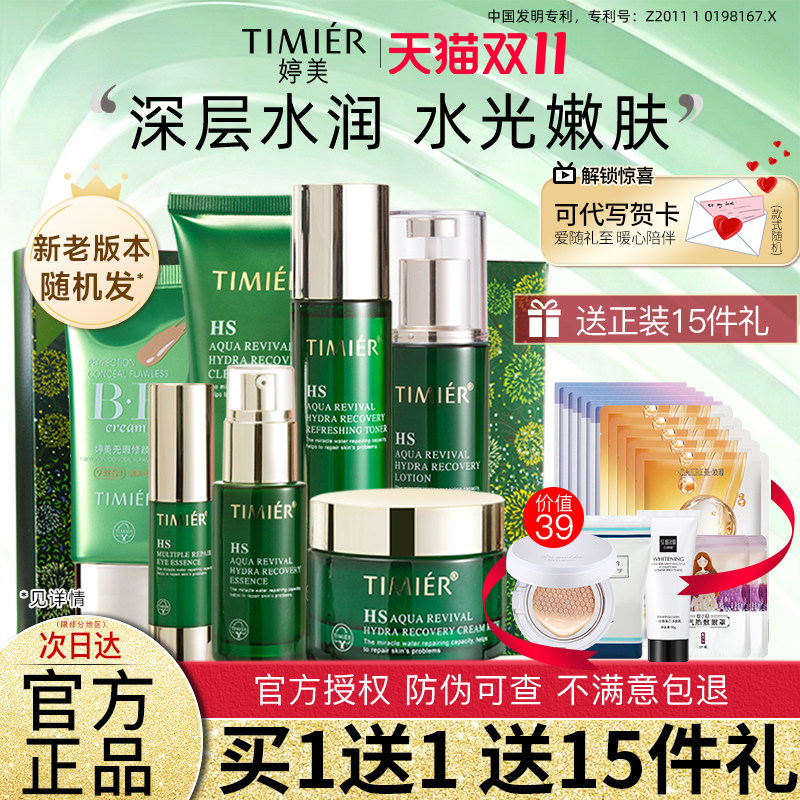 婷美复活草水乳套装秋冬补水保湿护肤品官方旗舰店正品女干皮礼物
