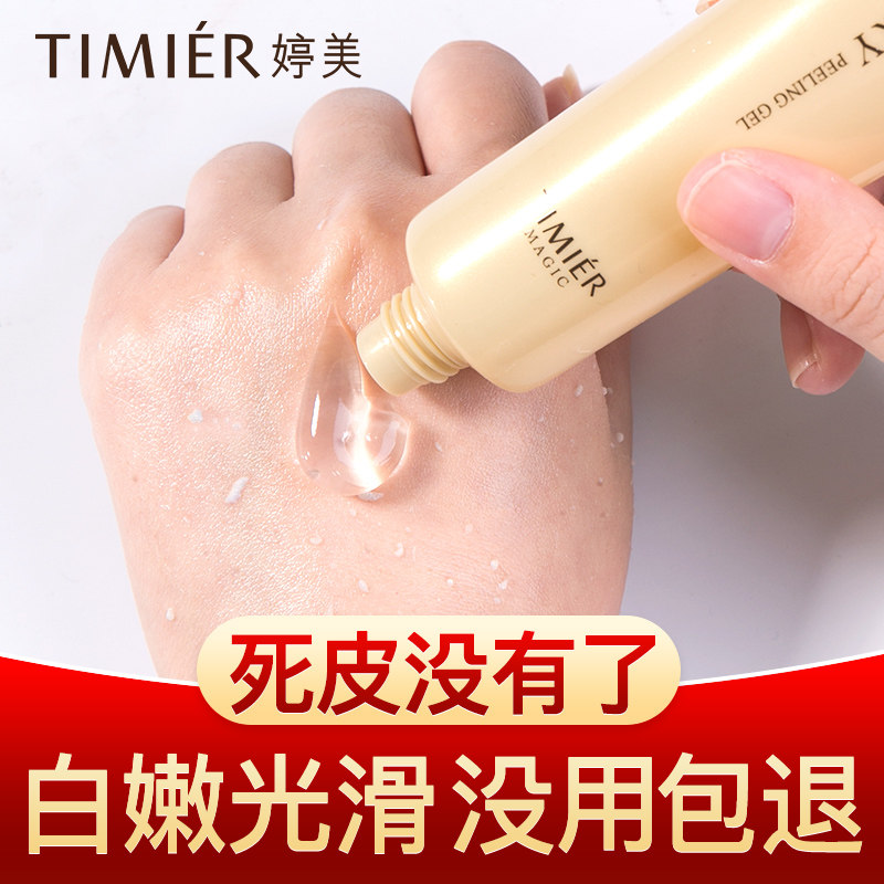 婷美去角质面部女全身深层清洁毛孔脸部去死皮黑头啫喱官方旗舰店