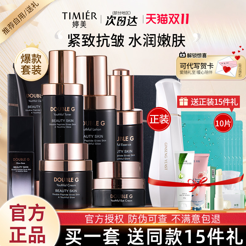 婷美未来肌护肤品套装秋冬补水紧致抗皱官方旗舰店正品女礼物妈妈