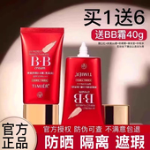 婷美bb霜防晒霜遮瑕不易脱妆三合一隔离霜保湿 粉底官方旗舰店正品