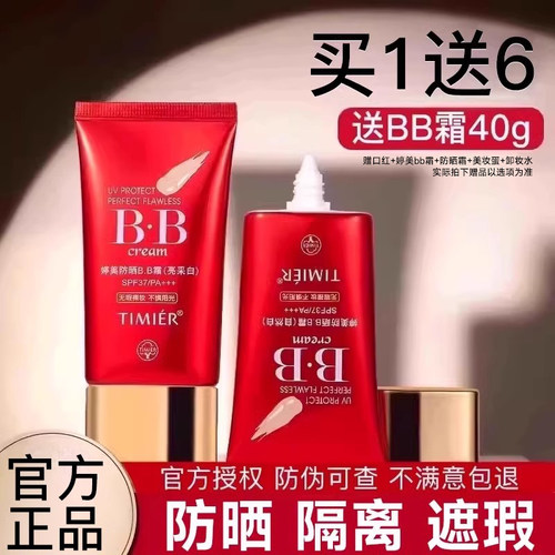 婷美bb霜防晒遮瑕不脱妆官网正品