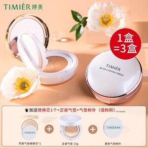 婷美气垫bb霜遮瑕保湿持久不易脱妆粉底液隔离cc霜官方旗舰店正品