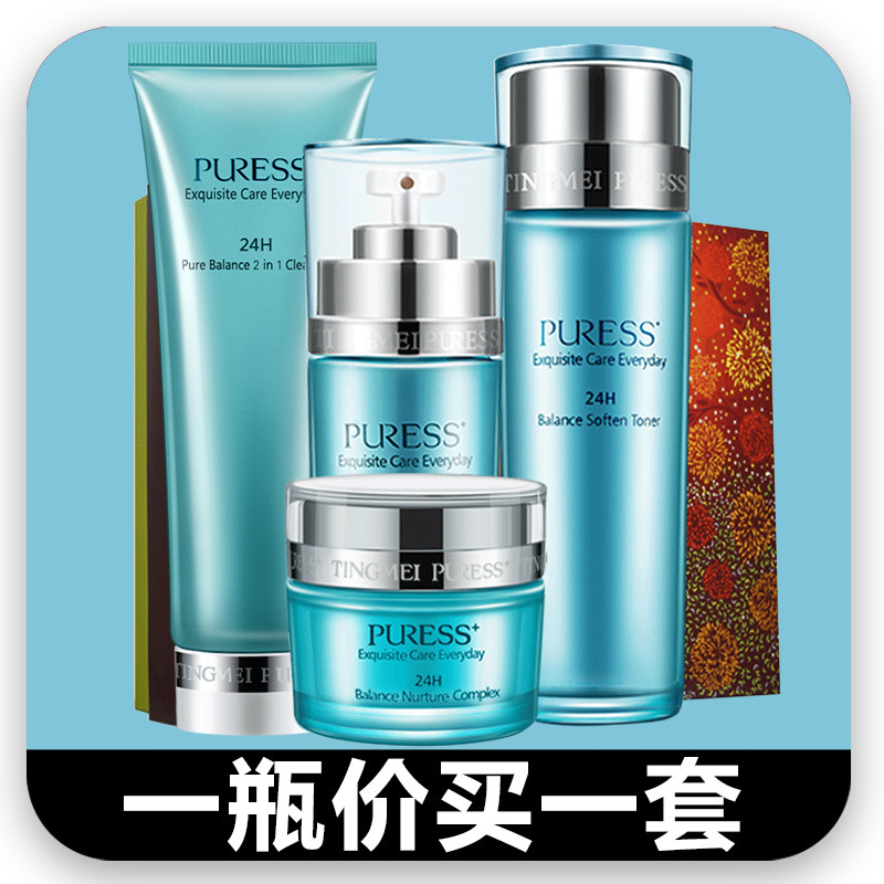 婷美化妆品纯美肌补水保湿水乳套装精华女学生面部护理护肤品全套