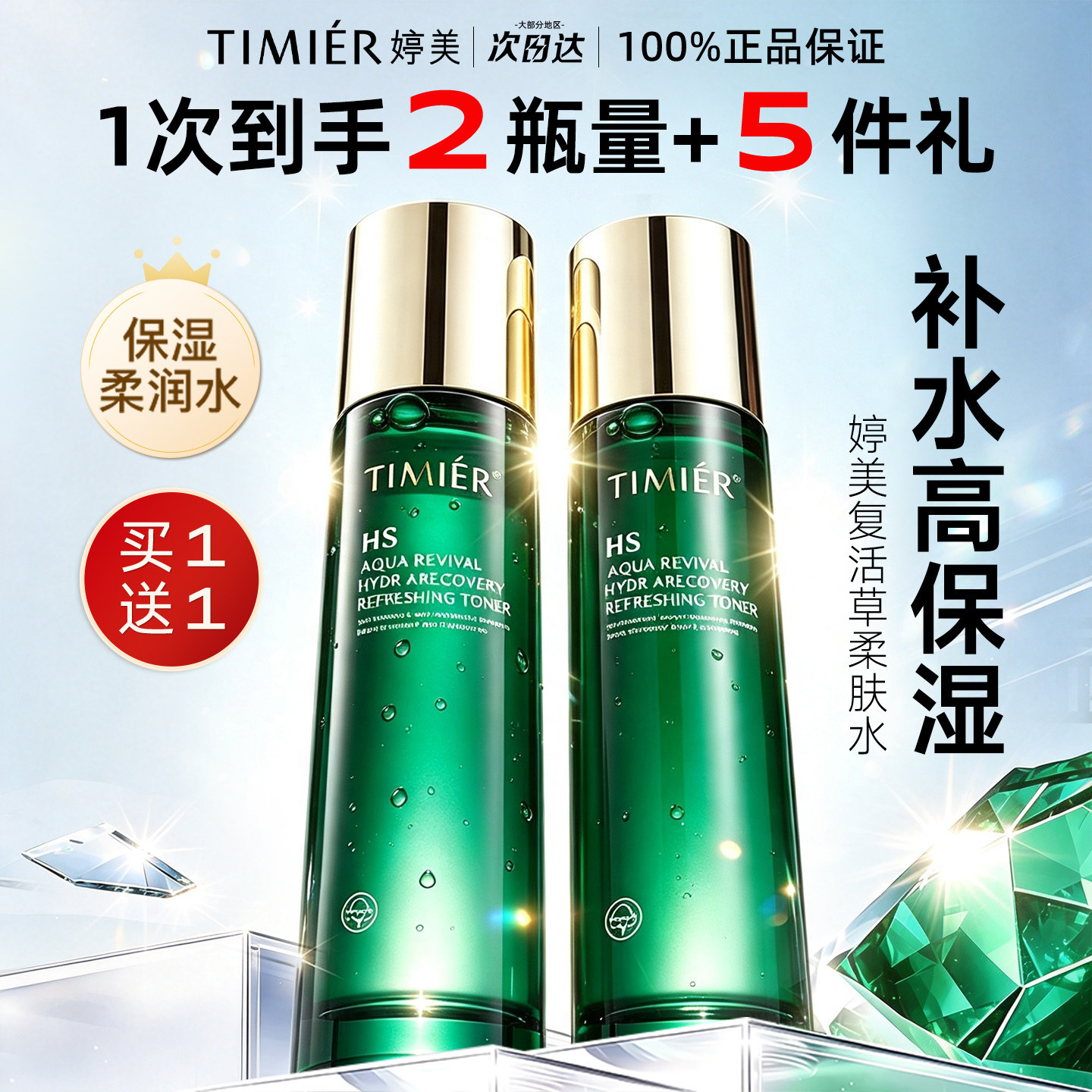 婷美爽肤水复活草滋润保湿补水护肤品官方旗舰店正品女送礼送妈妈