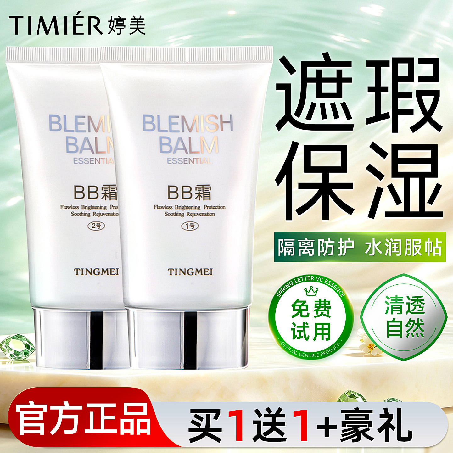 婷美bb霜裸妆遮瑕隔离霜保湿修颜霜粉底液护肤品官方旗舰店正品女