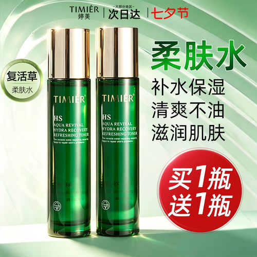 婷美复活草嫩肤露精华水官方正品