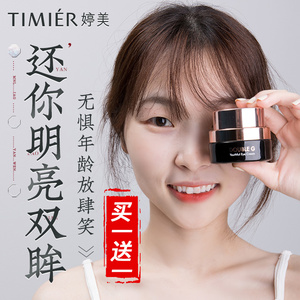 婷美眼霜未来肌淡化黑眼圈细纹眼袋紧致抗皱护肤品官方旗舰店正品