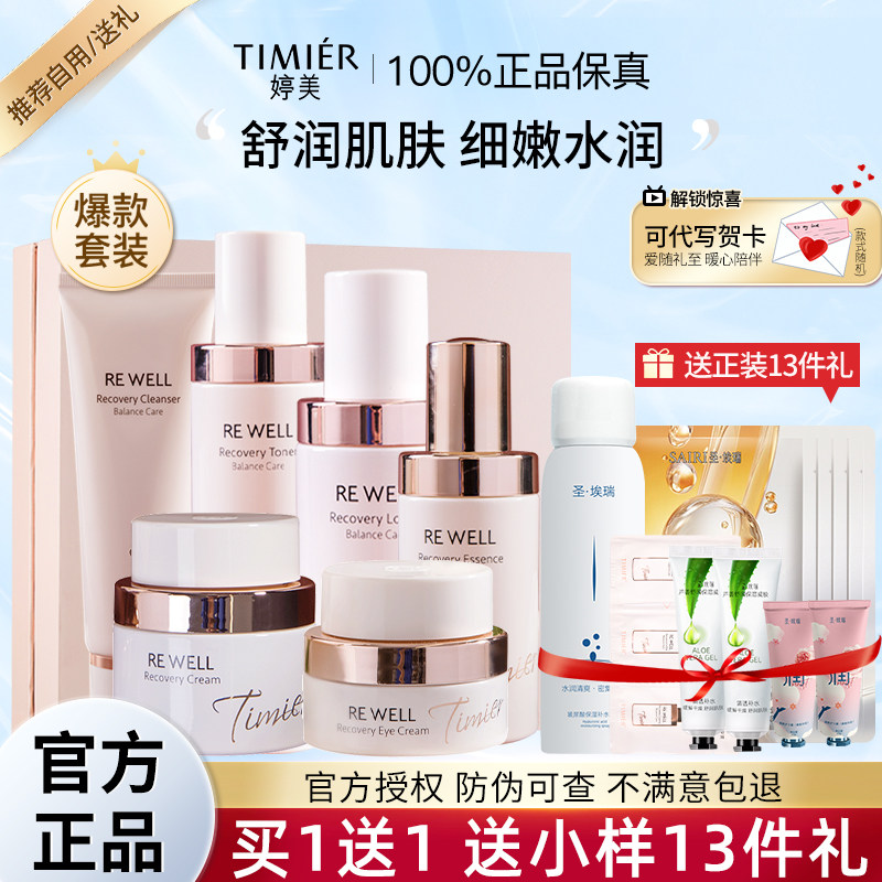 婷美未来肌愈颜水乳精华套装补水保湿舒缓护肤品官方旗舰店正品女